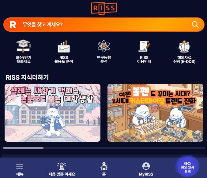 riss 학술연구정보서비스 바로가기 (www.riss.kr)