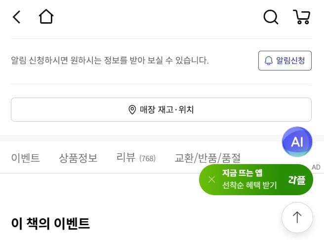 교보문고 재고확인 홈페이지 (https://www.kyobobook.co.kr/)