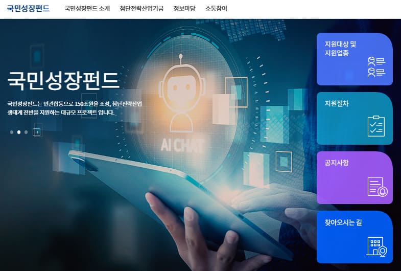 국민성장펀드 홈페이지 바로가기 (https://ngf.kdb.co.kr/)