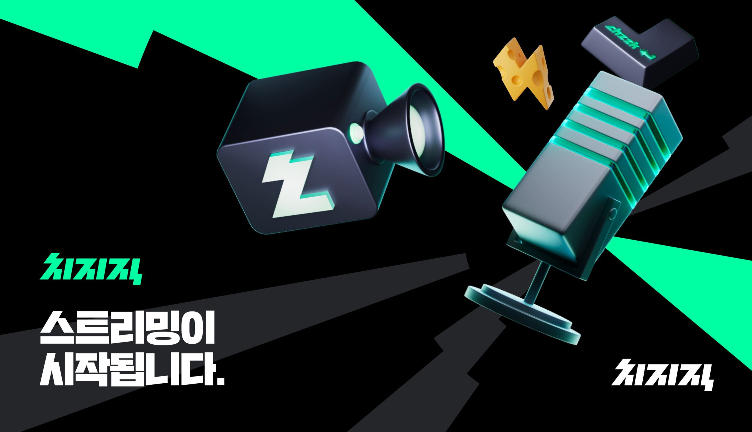 네이버 치지직 실시간 중계 바로가기 (https://chzzk.naver.com/)