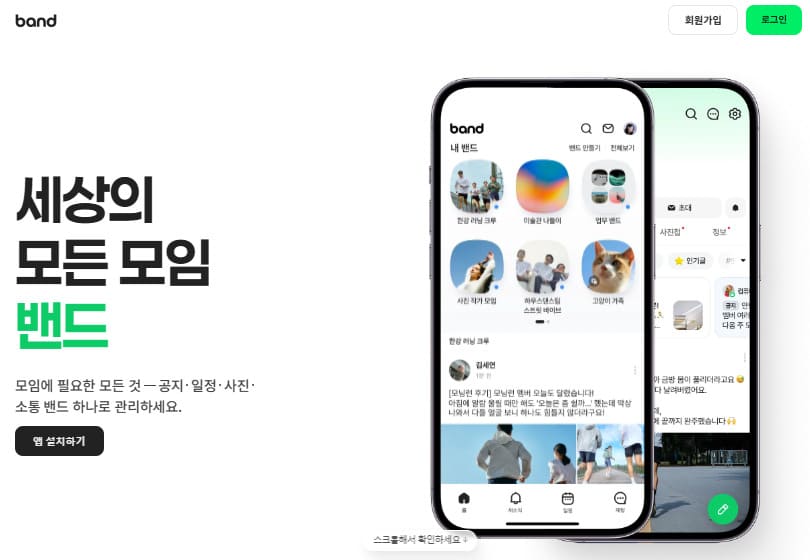 네이버밴드 바로가기 (https://www.band.us/)