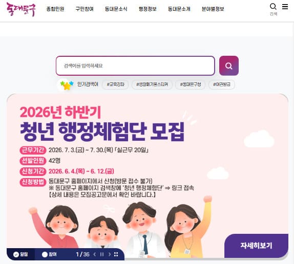 동대문구청 홈페이지 바로가기 (https://www.ddm.go.kr)