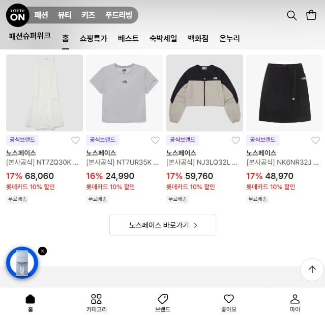 롯데온 홈쇼핑 바로가기 (lotteon.com)