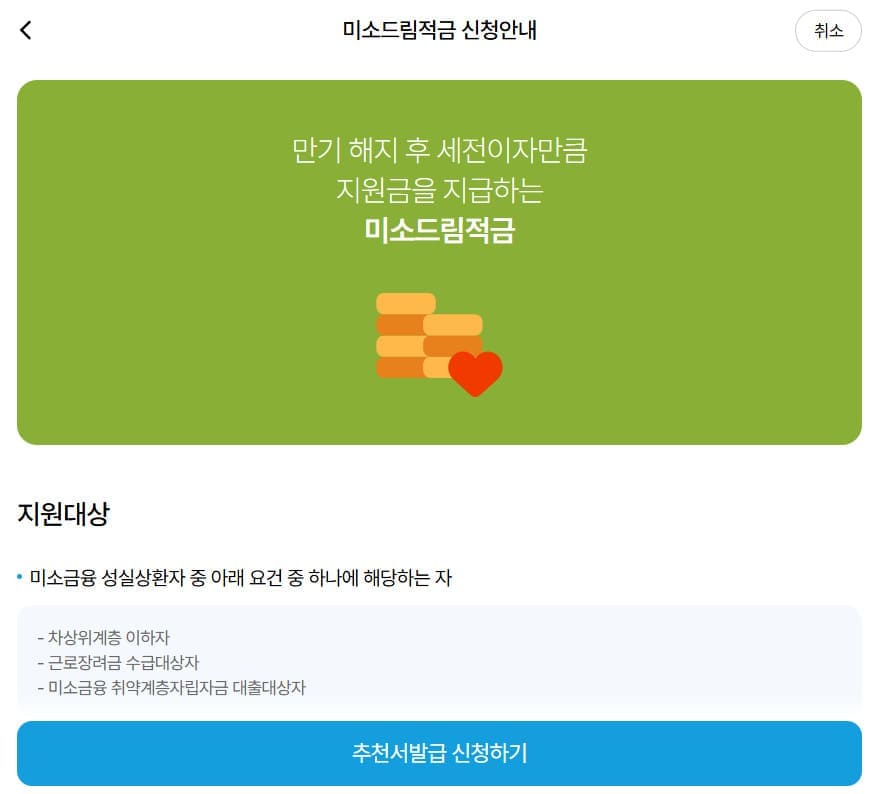 미소드림적금 신청 홈페이지 바로가기 (https://mmc.kinfa.or.kr/)