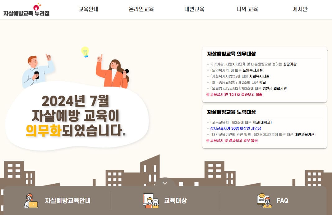 보건복지부 자살예방교육센터 (https://edu.kfsp.or.kr/)