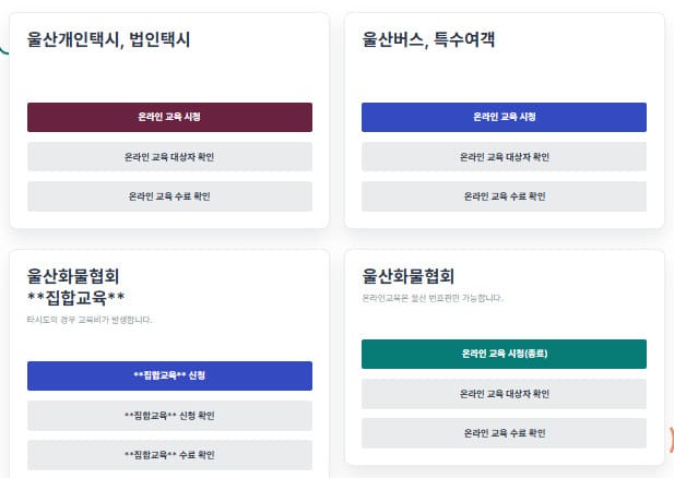 울산교통연수원 홈페이지 (https://usedu.kr/)