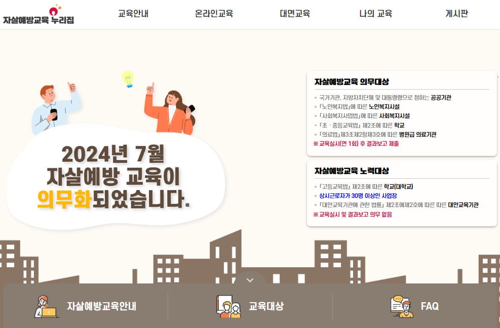 자살예방교육 누리집 홈페이지 바로가기 (edu.kfsp.or.kr)