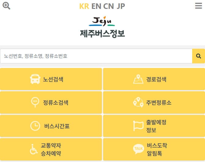 제주버스정보시스템 바로가기 (bus.jeju.go.kr)