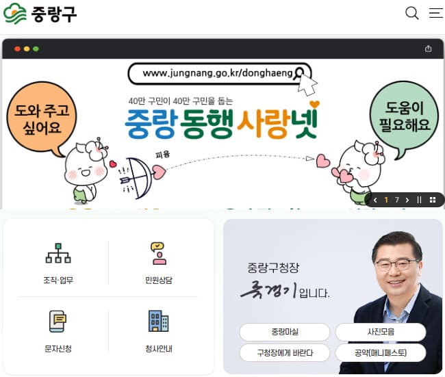중랑구청 홈페이지 바로가기 (www.jungnang.go.kr)