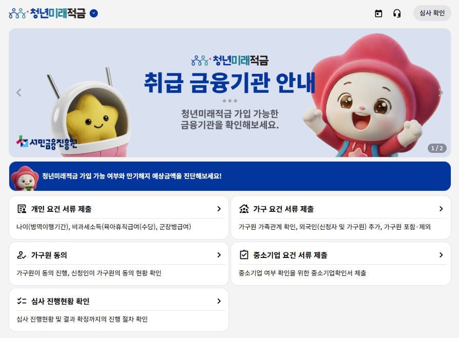 청년미래적금 홈페이지 바로가기 (https://fill4young.kinfa.or.kr/)