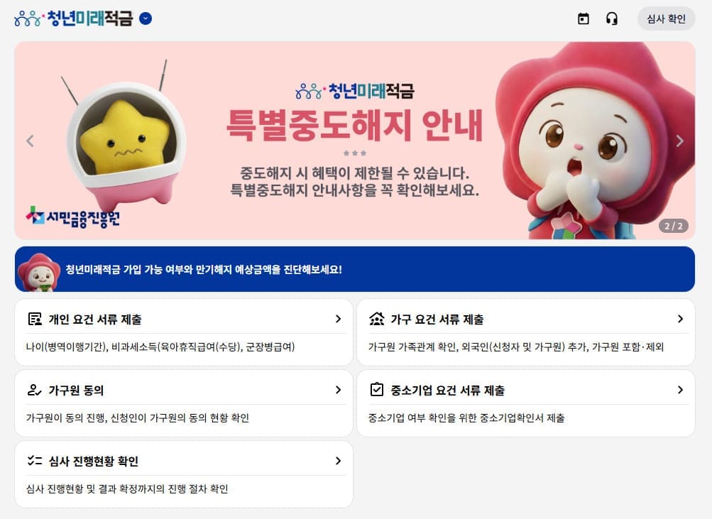 청년희망적금 홈페이지 바로가기 (fill4young.kinfa.or.kr/)