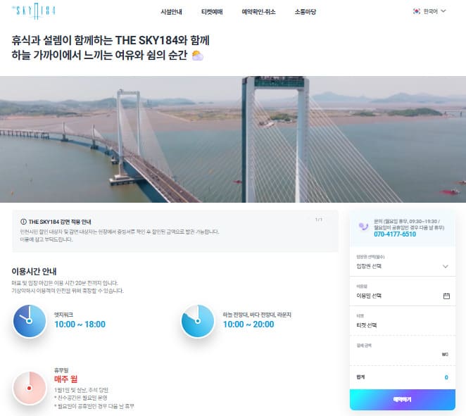 청라 하늘대교 전망대예약 바로가기 (https://mirihae.com/thesky184)