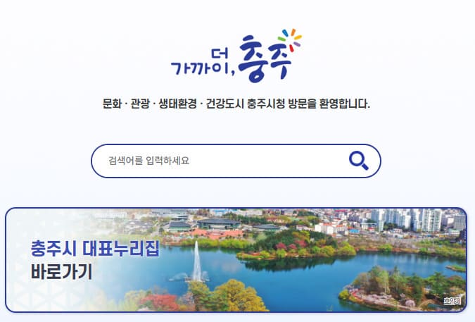 충주시 통합예약센터 바로가기 (https://www.chungju.go.kr/)
