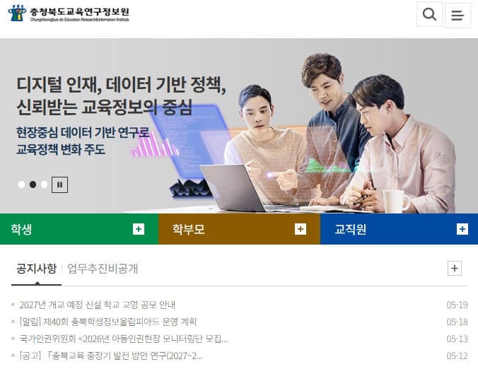 충청북도 교육연구정보원 바로가기 (https://www.cberi.go.kr/)