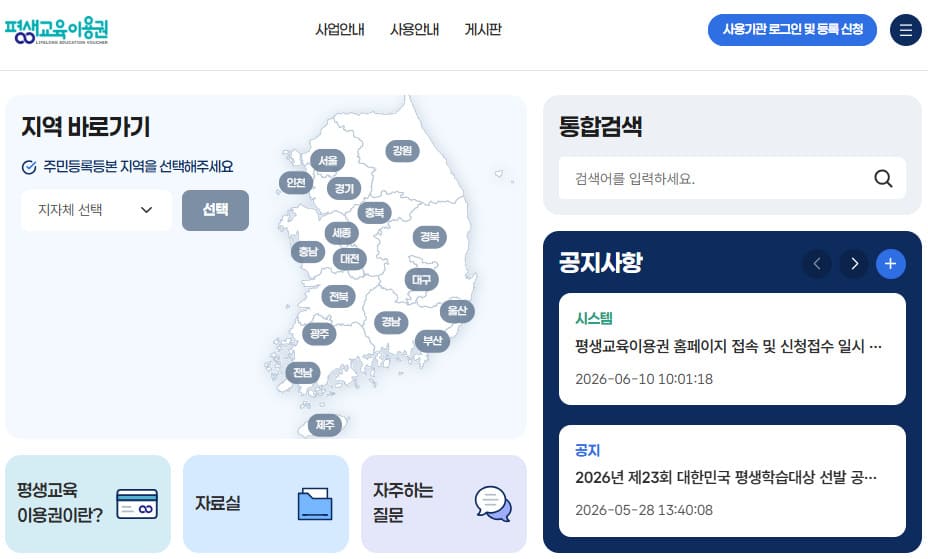 평생교육이용권 누리집 바로가기 (www.lllcard.kr)