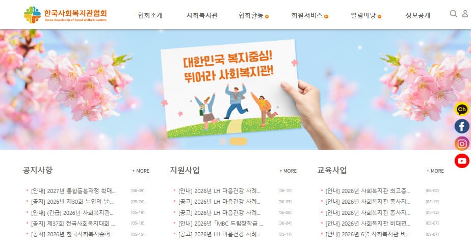 한국사회복지관협회 바로가기 (https://kaswc.or.kr/)