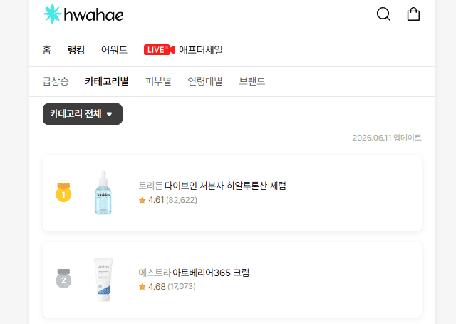 화해 홈페이지 바로가기 (www.hwahae.co.kr)