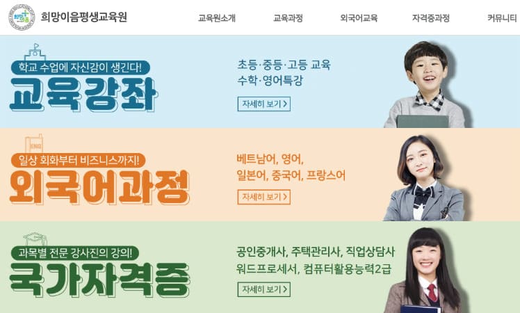 희망이음평생교육원 바로가기 (http://www.hopeium.kr/edu/)