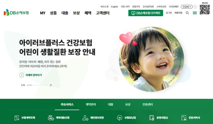 DB손해보험 홈페이지 바로가기 (https://www.idbins.com)