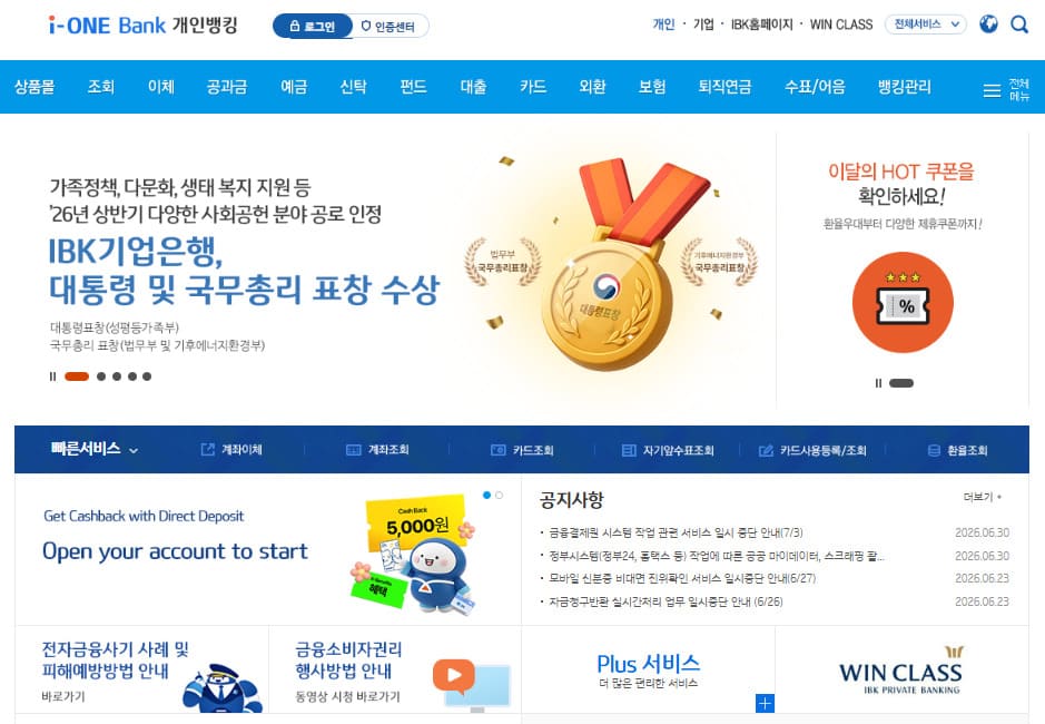 IBK기업은행 인터넷뱅킹 바로가기 (https://mybank.ibk.co.kr/)