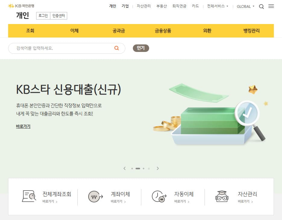 KB국민은행 기업인터넷뱅킹 바로가기 (obiz.kbstar.com)