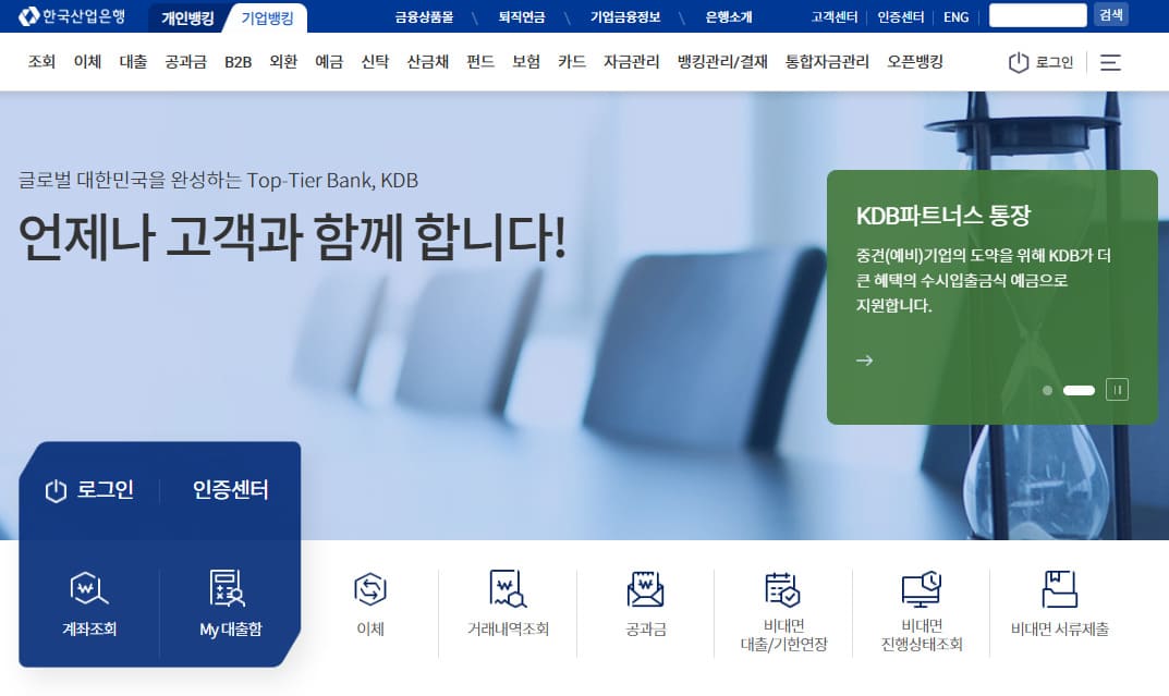 KDB산업은행 기업뱅킹 바로가기 (https://banking.kdb.co.kr/)