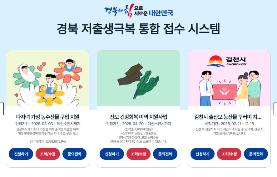 경북 저출생극복 통합 접수 시스템 (https://happybus.or.kr)