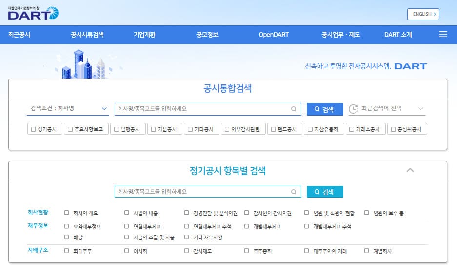 금융감독원 전자공시시스템 바로가기 (dart.fss.or.kr)