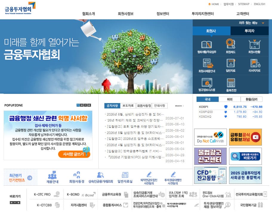 금융투자협회 홈페이지 바로가기 (www.kofia.or.kr)