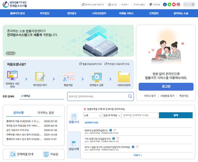 대한법률구조공단 전자접수시스템 바로가기 (https://support.klac.or.kr/eklac)