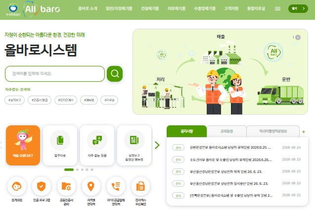 대형폐기물 인터넷신고 바로가기 (https://www.allbaro.or.kr/)