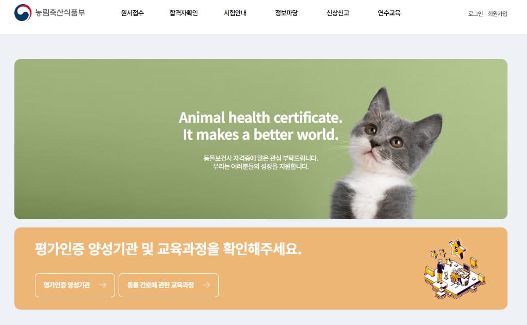 동물보건사 홈페이지 바로가기 (vt-exam.or.kr)