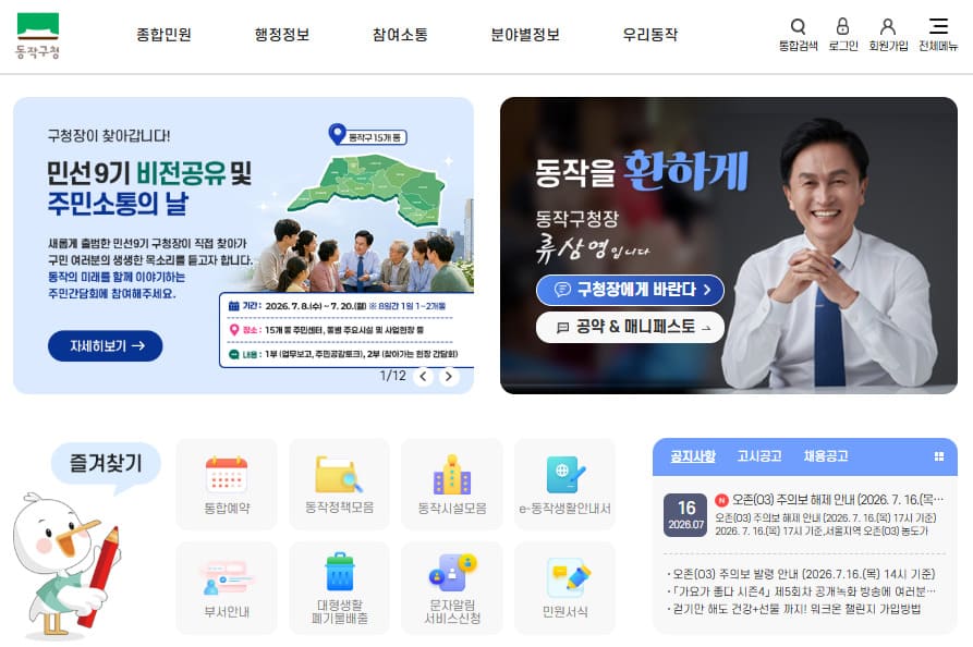 동작구청 홈페이지 바로가기 (www.dongjak.go.kr)