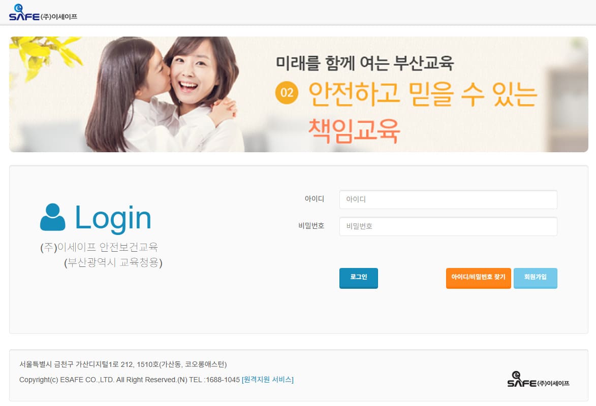 부산교육청 이세이프 안전교육사이트 바로가기 (https://busan.safekorea.or.kr)
