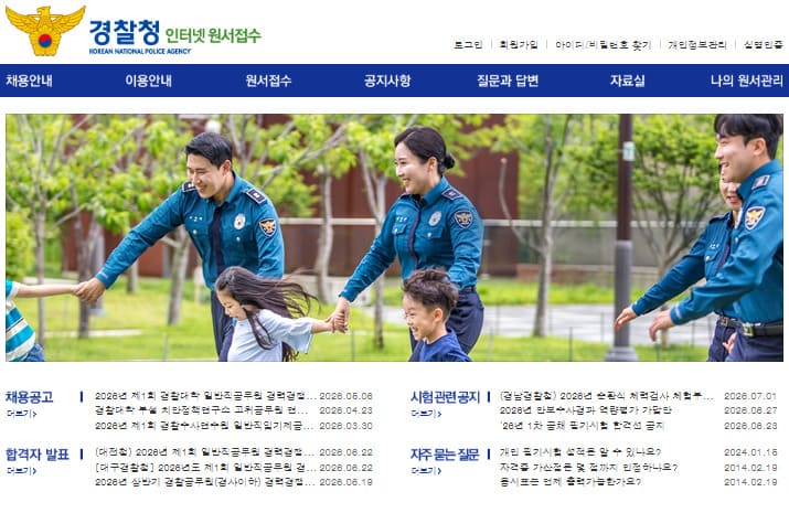 사이버경찰청 인터넷 원서접수 (https://public.jinhakapply.com/PoliceV2/Main.aspx)