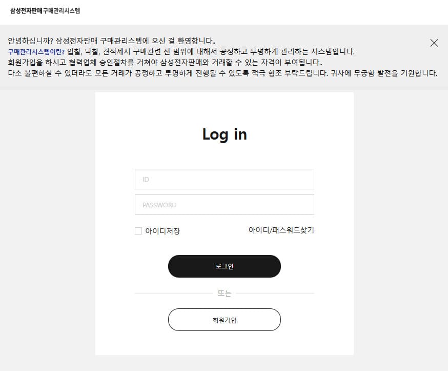 삼성전자판매 구매관리시스템 바로가기 (https://www.spbqms.co.kr/srm/partner/login/page.do)