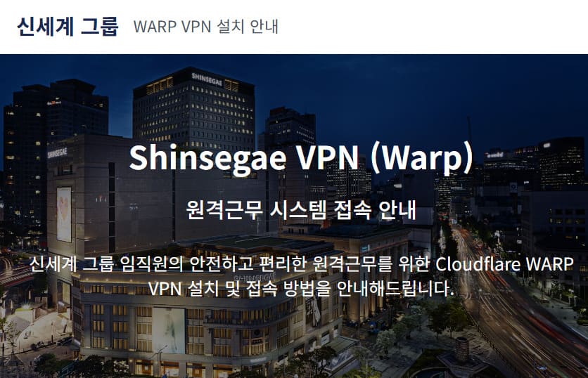 신세계임직원 SSL VPN 바로가기 (sslvpn.shinsegae.com)