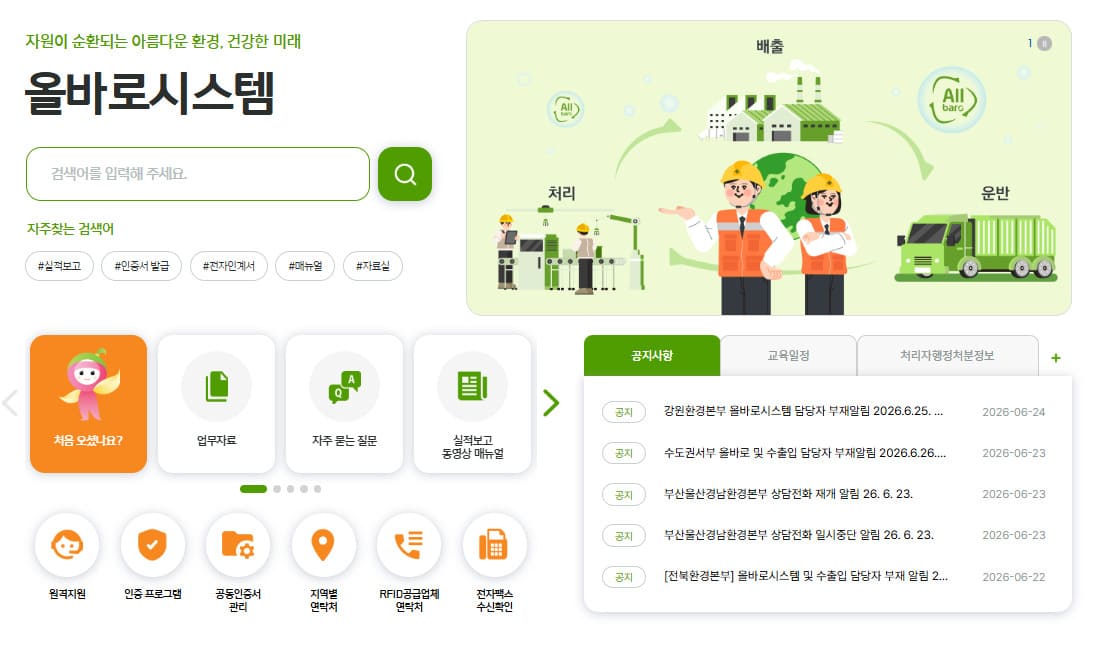 올바로시스템 바로가기 (www.allbaro.or.kr)