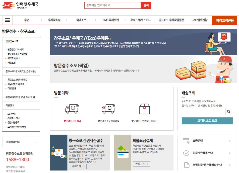 우체국 택배 바로가기 (https://parcel.epost.go.kr)