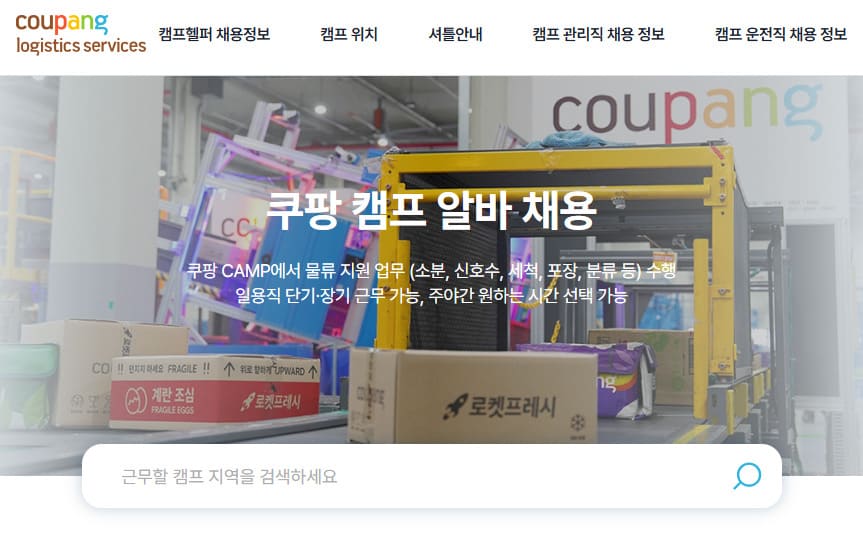 쿠팡 cls 헬퍼 홈페이지 바로가기 (https://helper.coupangls.com/)