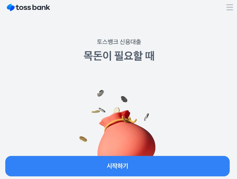 토스뱅크 인터넷뱅킹 바로가기 (https://www.tossbank.com/product-service/loans/loan)