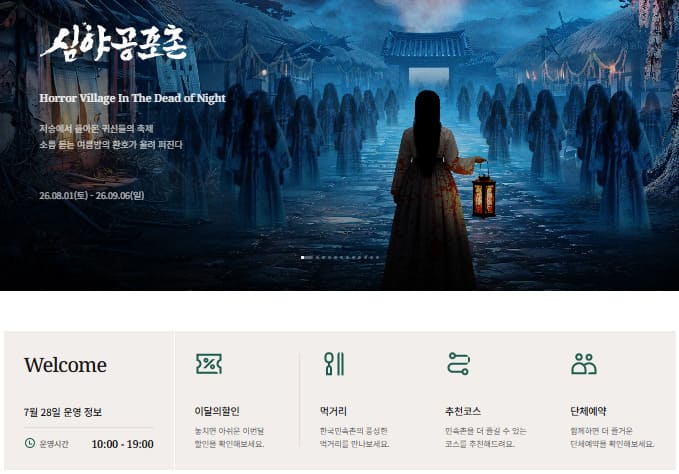 한국민속촌 홈페이지 바로가기 (www.koreanfolk.co.kr)