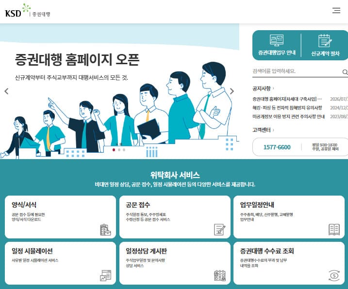 한국예탁결제원 증권대행 바로가기 (https://ta.ksd.or.kr)