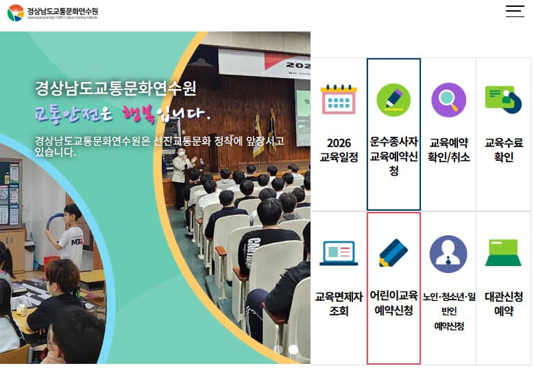 경남 교통연수원 홈페이지 (https://www.gntti.or.kr/)