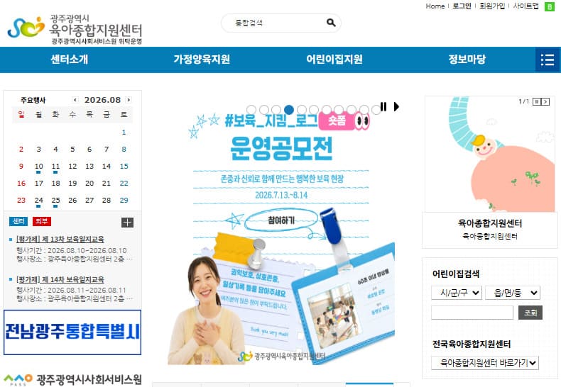 광주육아종합지원센터 홈페이지 바로가기 (https://gwangju.childcare.go.kr/ccef/main.jsp)