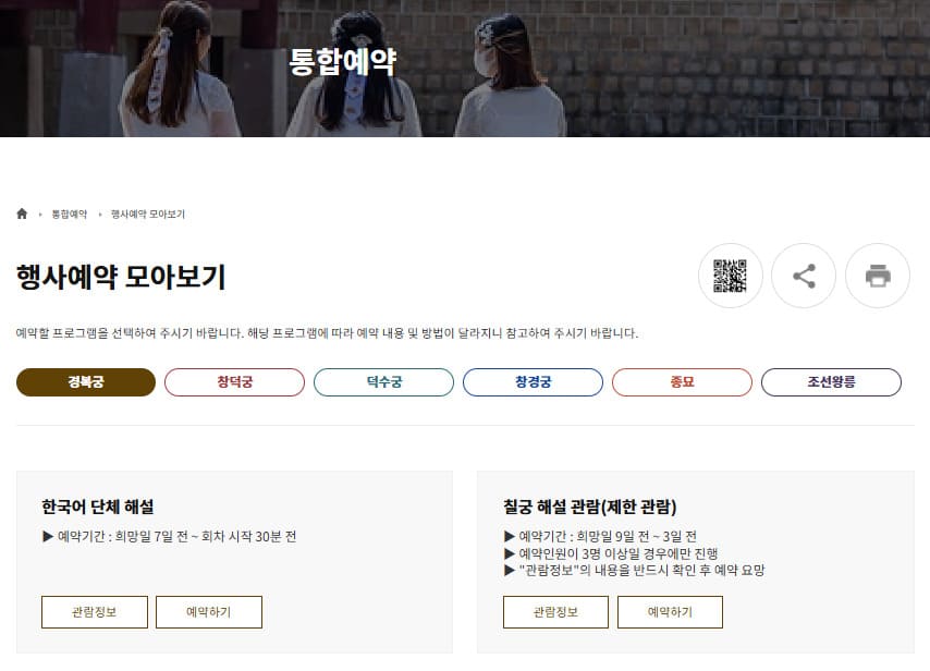 궁능유적본부 통합예약 홈페이지 (https://royal.khs.go.kr/)