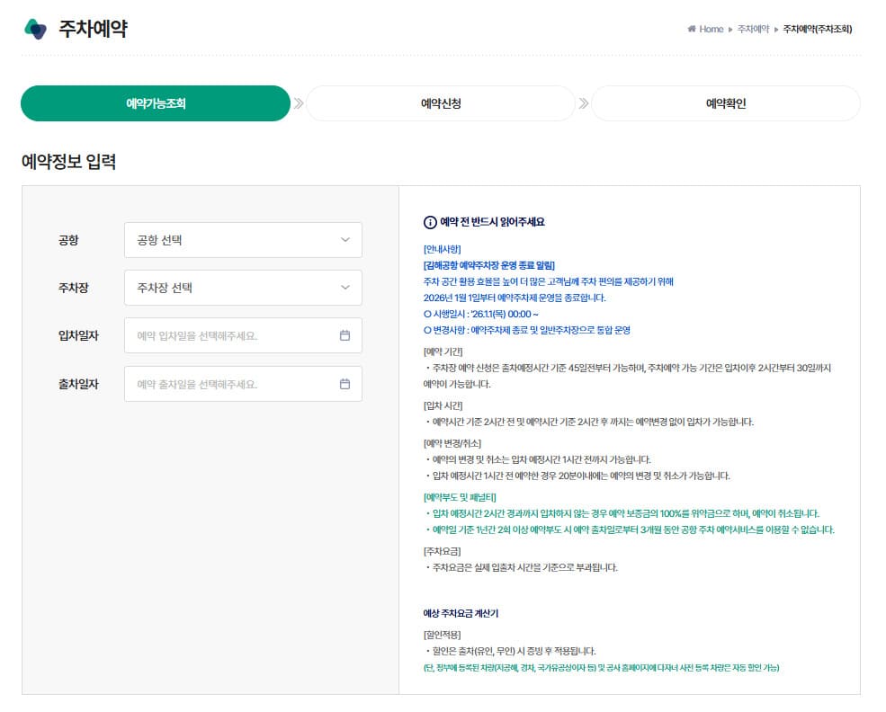 김해공항 주차장 예약 사이트 (https://park.airport.co.kr/)