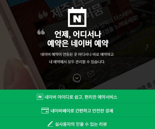 네이버 예약 확인 (https://booking.naver.com/)