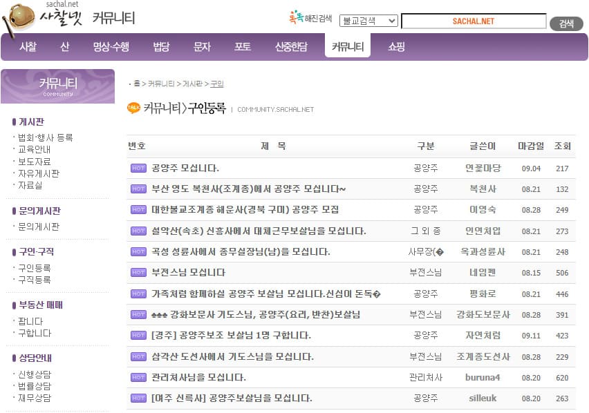 사찰넷 구인구직 바로가기 (www.sachal.net/)
