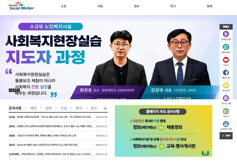 사회복지사 온라인 교육센터 보수교육 바로가기 (www.welfare.net)